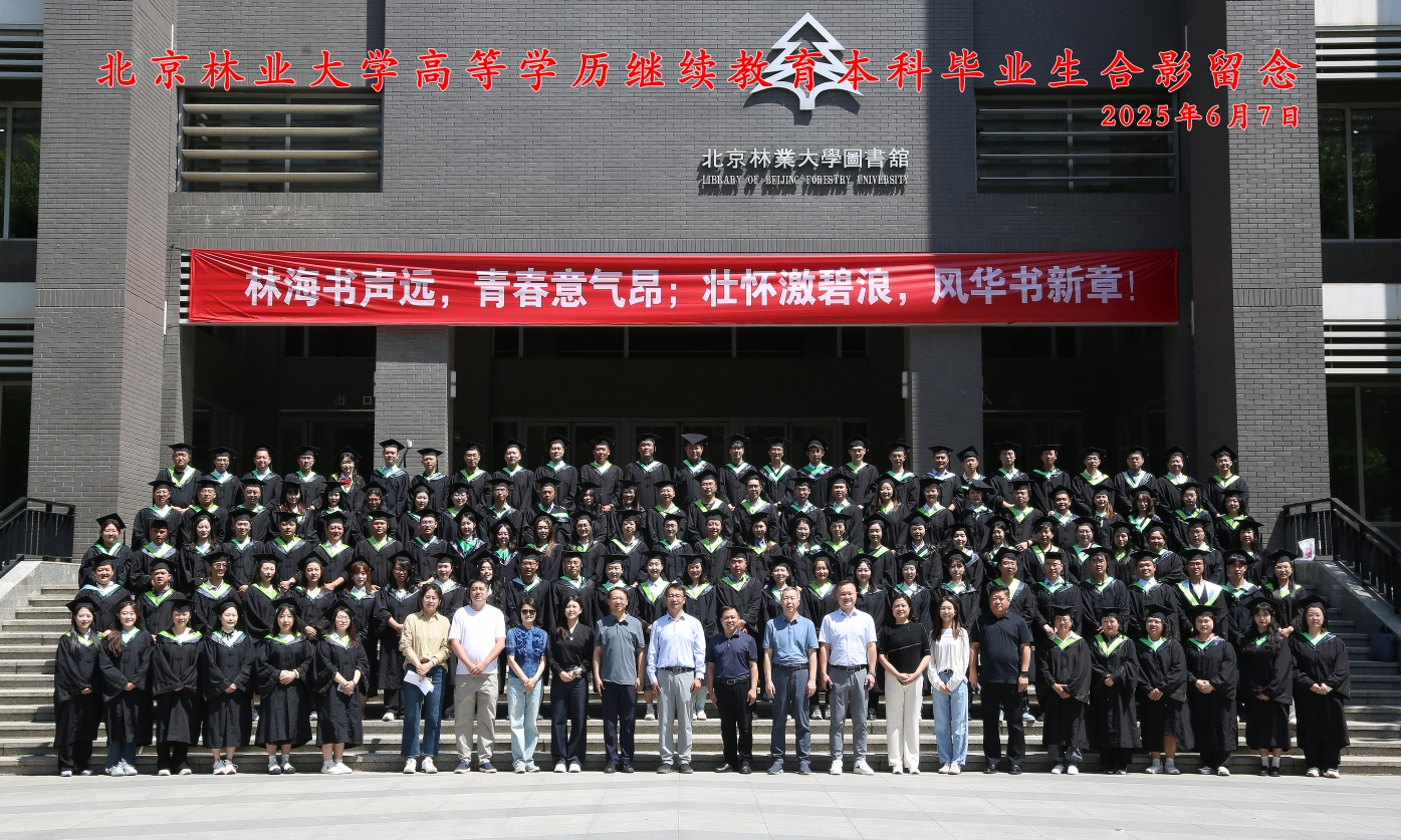 恭喜！北京林业大学2025届夏季毕业生顺利通过学位论文答辩~